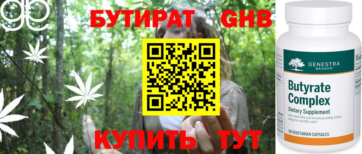 БУТИРАТ  Вход с VPN  Полысаево  БУТИРАТ жидкий экстази 