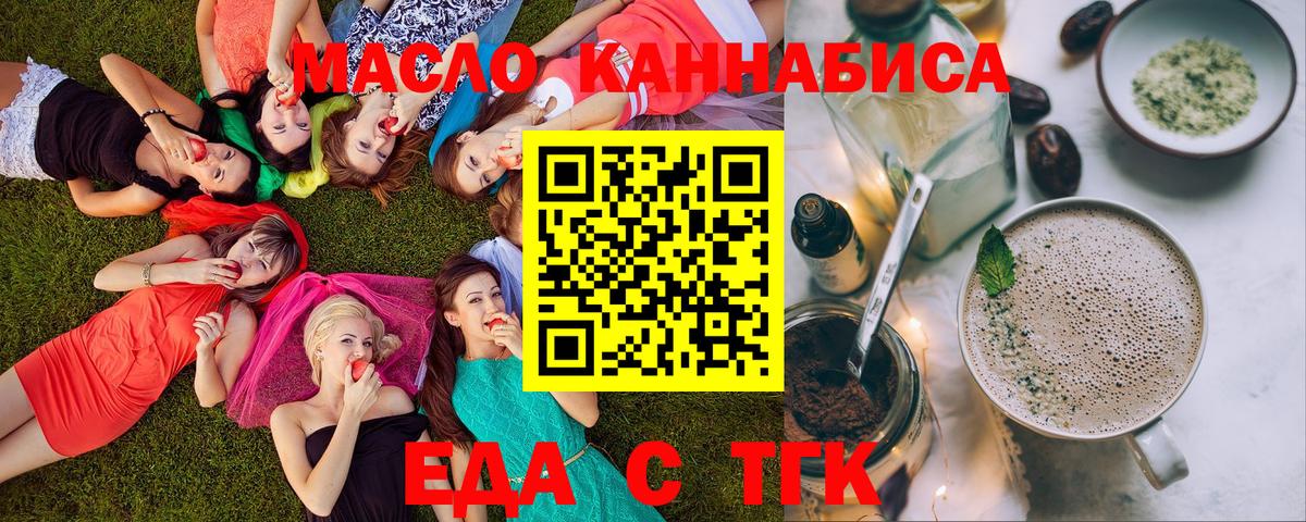 Еда ТГК марихуана Полысаево
