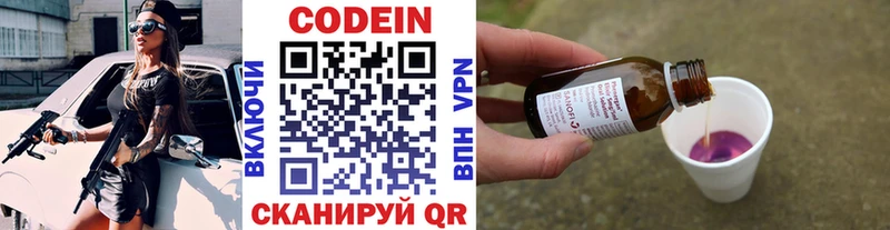 Кодеиновый сироп Lean Purple Drank как найти Полысаево