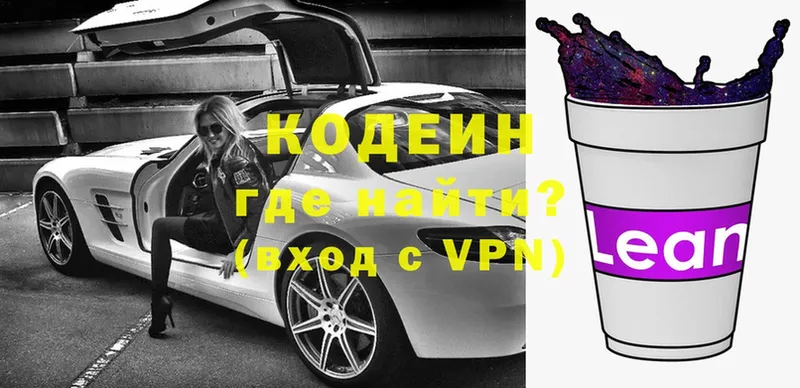 Кодеиновый сироп Lean Purple Drank  цена   Полысаево 