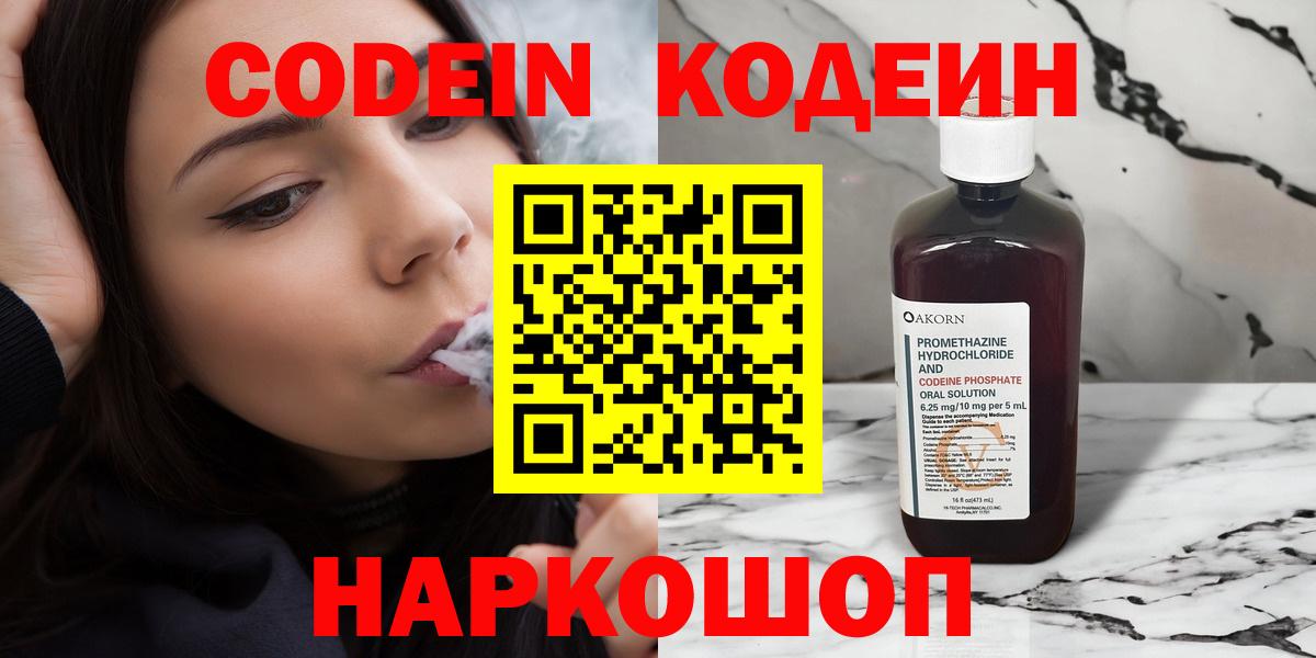 Кодеиновый сироп Lean Purple Drank  Кодеиновый сироп Lean напиток Lean (лин)  Вход с VPN  Полысаево 