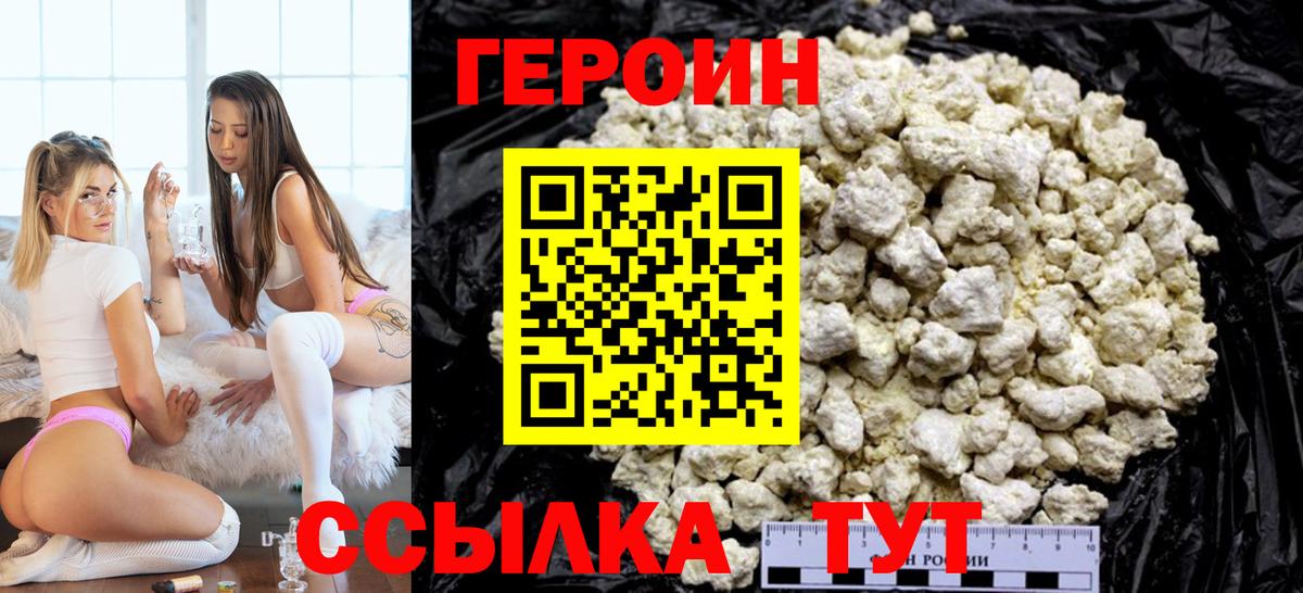 Героин  Вход с VPN  Полысаево  Героин белый 
