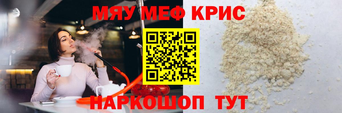 Меф мяу мяу кристаллы Полысаево