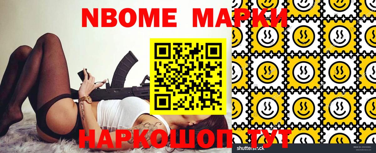 Марки 25I-NBOMe 1,5мг Полысаево