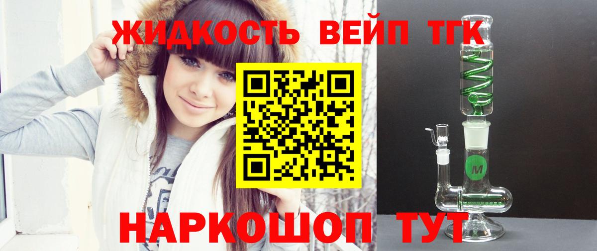 ТГК вейп с тгк Полысаево